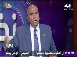 نظرة - اللواء/ ناصر سالم : " الجندي المصري كان مفاجأة لجيش العدو فهو خير أجناد الأرض "