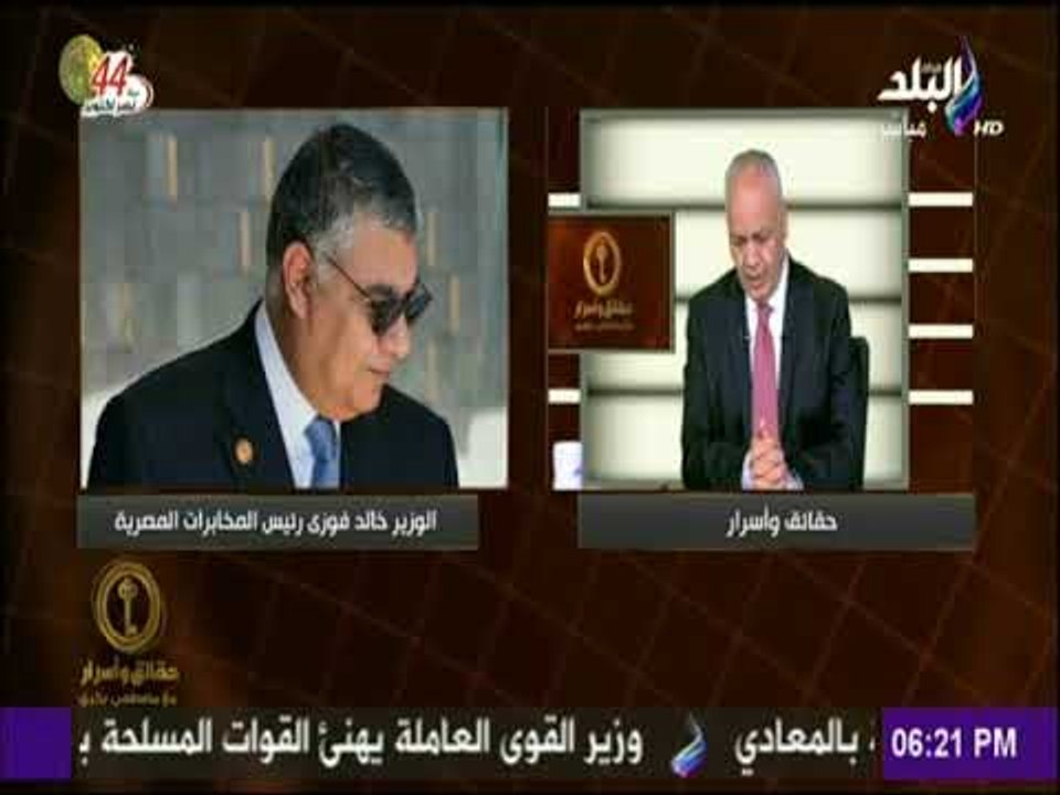 حقائق وأسرار - المخابرات المصرية نجحت في الكشف عن مخططات إرهابية كانت ستجرى في روسيا