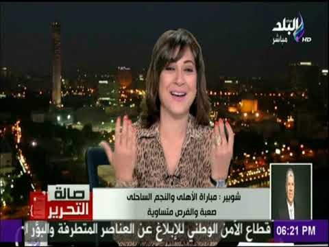 صالة التحرير - توقعات هامة للكابتن شوبير لمباراة الاهلي والنجم الساحلي