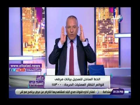 صدى البلد | أحمد موسى: الدولة حريصة على القضاء على جميع قوائم انتظار العلاج