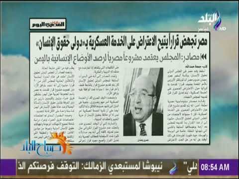 صباح البلد - مصر تجهض قراراً يتيح الاعتراض على الخدمة العسكرية بـ دولى حقوق الإنسان