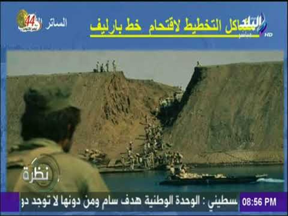 نظرة - اللواء سمير فرج : من اشتري لمصر مدافع مياه العبور كان الرئيس معمر القذافي