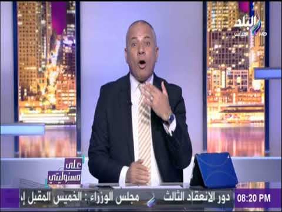 على مسئوليتي - أحمد موسي : ما حدث في جامعة طنطا اليوم مهزلة بكل المعايير، والسبب عدم تطبيق القانون
