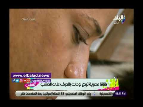 صدى البلد | فنانة مصرية تبدع لوحات بالحرق على الخشب