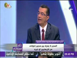 Video herunterladen: على مسئوليتي - العميد جمال دياب: القانون نص على مساعدة أبناء المسجون وإعفاءه من المصروفات الدراسية