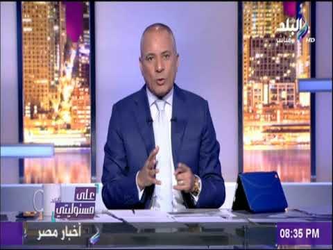 على مسئوليتي - أحمد موسى يطالب الأجهزة الأمنية منع دخول البولندية آلنا ليوسكا من دخول مصر