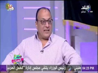 ست الستات - لطفي السقعان : فوز مصر اليوم هيخلصنا من جون مجدي عبد الغني