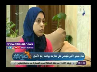 صدى البلد | سارة سمير : الرئيس السيسي أكبر داعم لنا في البطولات