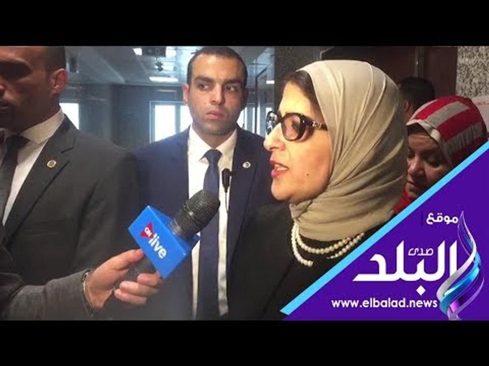 صدى البلد | الصحة : الشعب يجني الآن ثمار الإصلاحات الاقتصادية