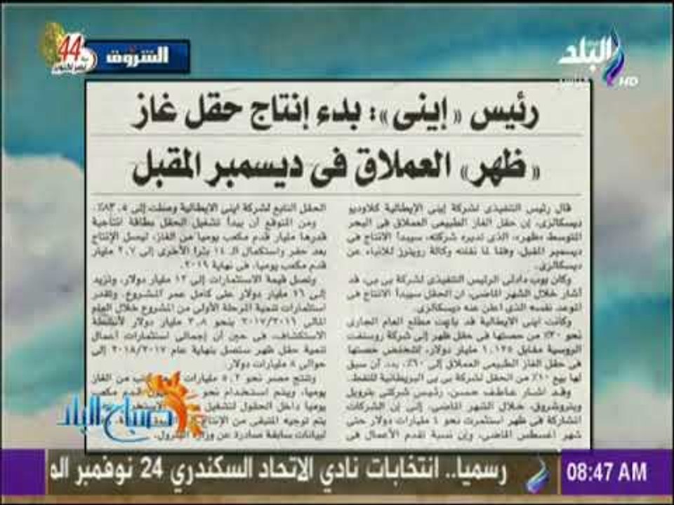 صباح البلد - رئيس « إيني » بدء إنتاج حقل غاز ظهر العملاق في ديسمبر المقبل