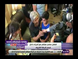 صدى البلد | جد طفل الشروق المخطوف: مصر آمنة وتحرير حفيدي أكبر دليل