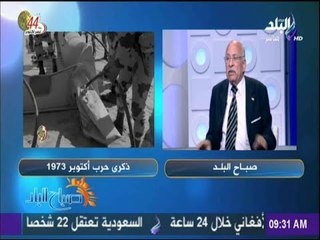 صباح البلد - أحد أبطال حرب اكتوبر يروى تفاصيل و ذكريات يوم النصر