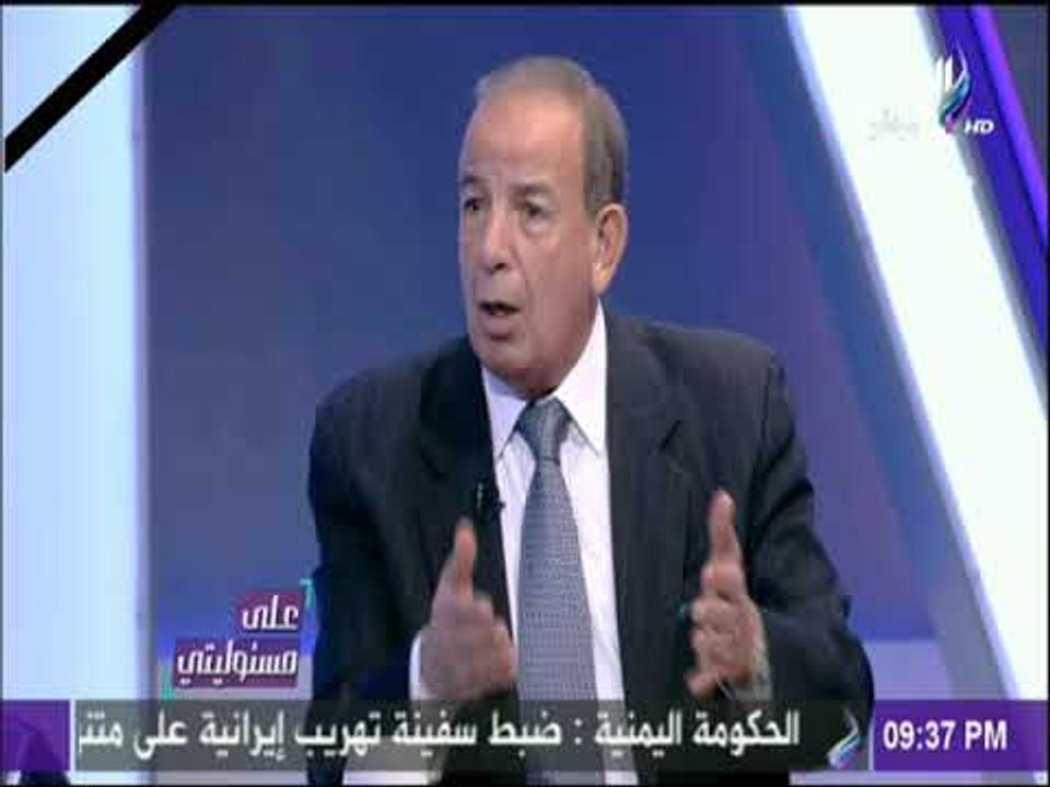 علي مسئوليتي - اللواء فاروق المقرحي: قوات الشرطة قامت بإجهاض عملية إرهابية كانت تستهدف المدنيين