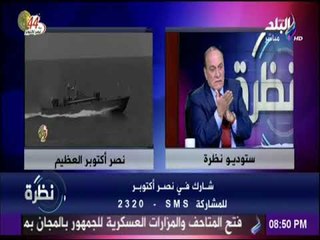 نظرة - د . سمير فرج الجمسى : قائد عظيم ظلمته السياسة
