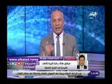 صدى البلد | أحمد موسى لـ أشرف صبحي: أنا زعلان يا سيادة الوزير