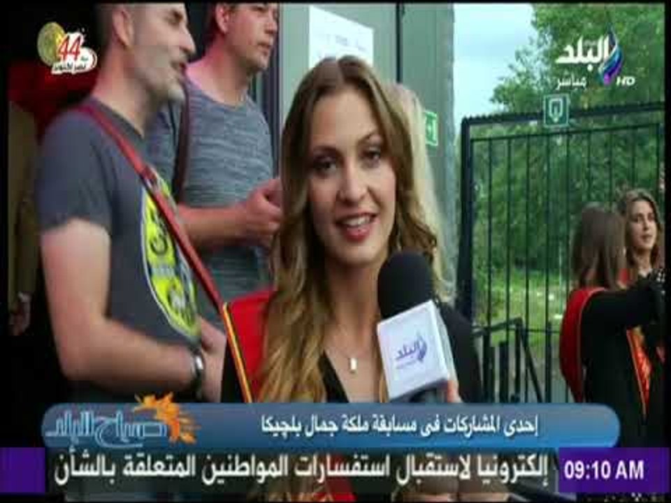 صباح البلد - ملكات جمال بلجيكا يزرن مصر لاختيار ملكة الجمال