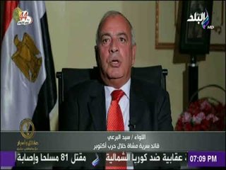 حقائق وأسرار - اللواء سيد البرعي يكشف تفاصيل نجاح مجموعته في أسر ١٧ جنديا صهيونيا.