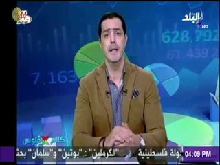 Download Video: إرتفاع إجمالي الايرادات الضريبية 464 4 مليار جنية العام الماضي