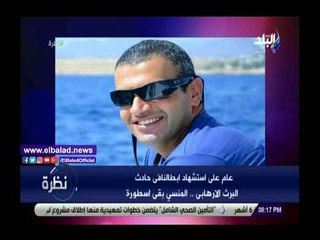 صدى البلد | حمدي رزق متأثرا: المنسي انضم لطابور الشهداء العظماء