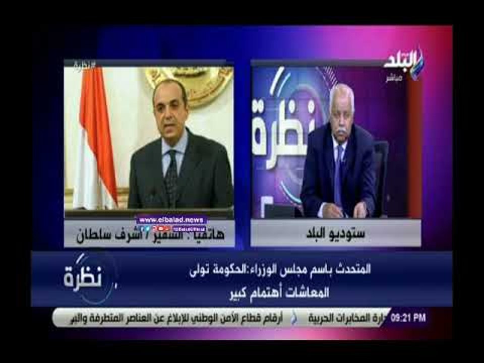 صدى البلد | أشرف سلطان: الحكومة تسعى لتطوير منظومة المعاشات