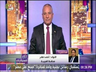 على مسئوليتي - محافظ الغربية: ابناء الغربية صلاح والنني سوف يشرفون مصر مع باقي المنتخب