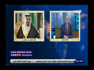 下载视频: صدي البلد | مصطفى بكرى: الملك سلمان فى القاهرة خلال أيام