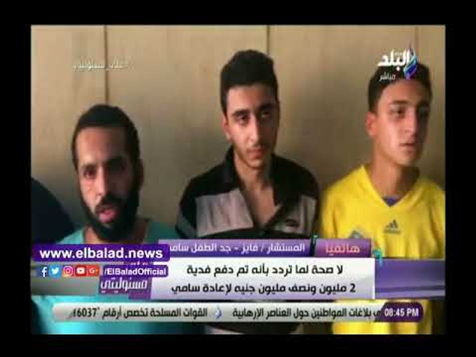 صدى البلد |  جد طفل الشروق: رجال الداخلية قالت لي اطمن حفديك لن يتعرض لخدش