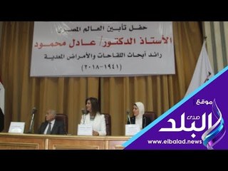 صدى البلد | الصحة والهجرة تكرمان اسم الراحل العالم عادل محمود