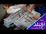 صدي البلد  | سعر الدولار والعملات الأجنبية والعربية في مصر اليوم