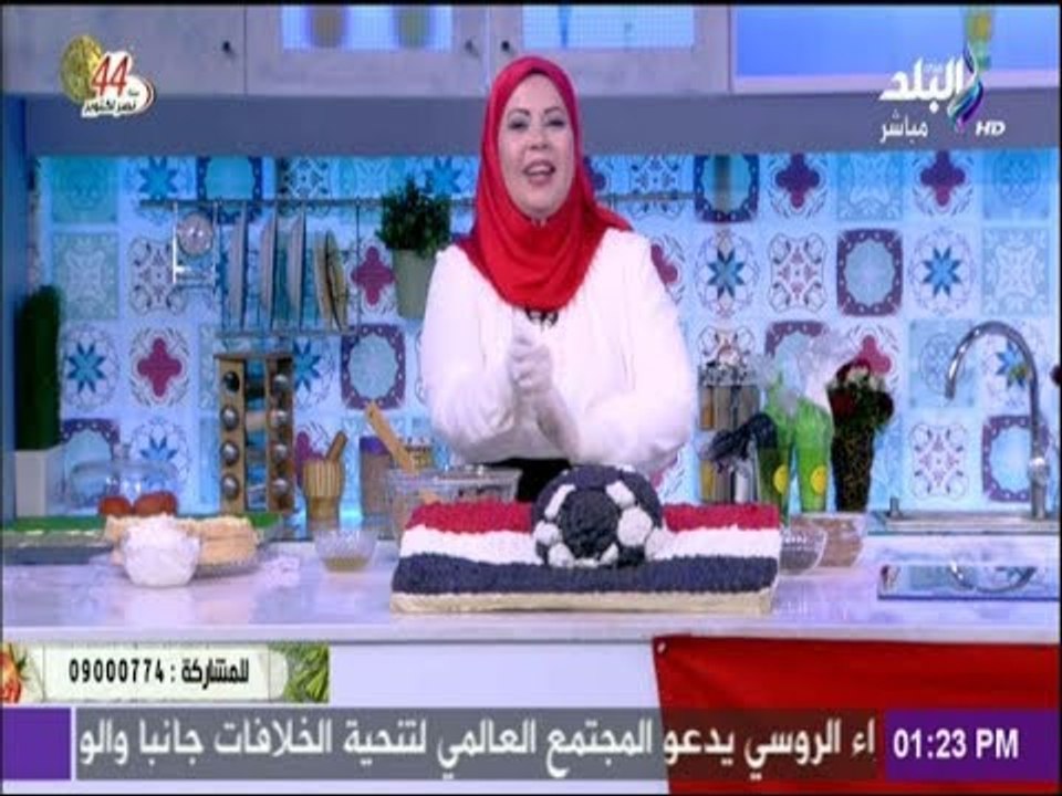 سفرة وطبلية مع الشيف هالة فهمي - طريقة عمل كيكة ملعب كرة القدم 1