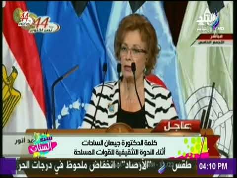 ست الستات - كلمة جيهان السادات أثناء الندوة التثقيفية للقوات المسلحة