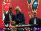 مع شوبير - تكريم النادي الأهلي لمنتخب مصر