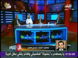 مع شوبير - تهنئة  الفنان مجدي كامل لمصر والدول العربية فى الخارج للوصول للمونديال