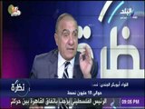 نظرة - أبو بكر الجندى : نسبة الأمية في مصر تقترب من الـ 26% بما يعادل 18 مليون نسمة