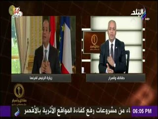 حقائق وأسرار - مصطفي بكري | زيارة الرئيس السيسي إلي فرنسا كانت ناجحة