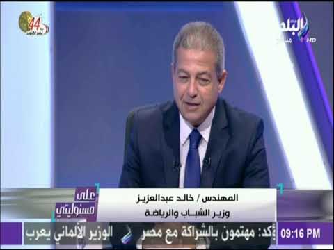 على مسئوليتي - وزير الشباب والرياضة : أتقدم بالتهنئة للشعب المصري بصعود المنتخب الوطنى لكأس العالم