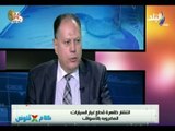 كلام في فلوس | القاضي: غياب أجهزة الفحص بالمواني والجمارك يسمح بتهريب قطع غيار السيارات