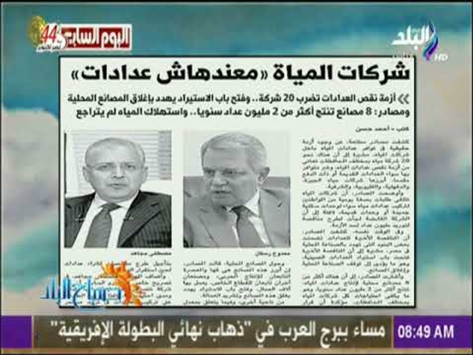 صباح البلد - شركات المياه معندهاش عدادات .. أزم...