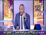 على مسئوليتي - أحمد موسى يكشف سبب توقيع استمارات لمطالبة الرئيس السيسى بالترشح لفترة رئاسية ثانية