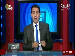 ملعب البلد مع ايهاب الكومي 12/10/2017