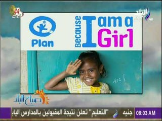 صباح البلد - فرح سعيد: الأمم المتحدة تطلق شعار تمكين المراهقات وإنهاء العنف لحماية الفتيات المراهقات