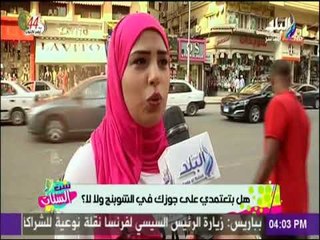 ست الستات - شاركوا معنا .. بتعتمدي علي جوزك في الشوبنج ولا لا ؟