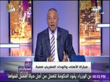 على مسئوليتي - أحمد موسي: « قناة الجزيرة فاشلة »