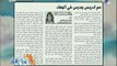 صباح البلد - عم إدريس ودرس في الوفاء  مقال لـ إلهام أبو الفتح بجريدة الأخبار