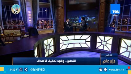 كريم إسماعيل يكشف شروط تحقيق نجاح الحوافز النفسية والأخطاء التي تصيب بالإحباط