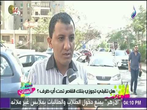 ست الستات - هل تقبل تجوز بنتك القاصر تحت أي أي ظروف ؟