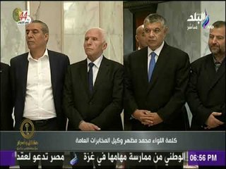 حقائق وأسرار - كلمة اللواء محمد مظهر وكيل المخابرات العامة