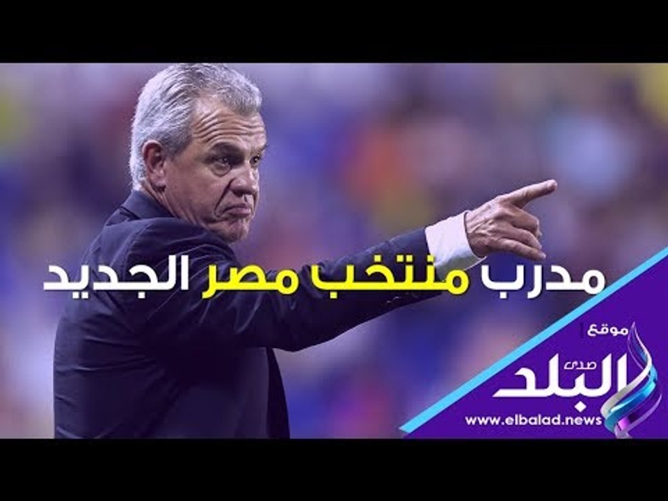 صدى البلد | المكسيكي خافيير أجيري مدرب منتخب مصر الجديد