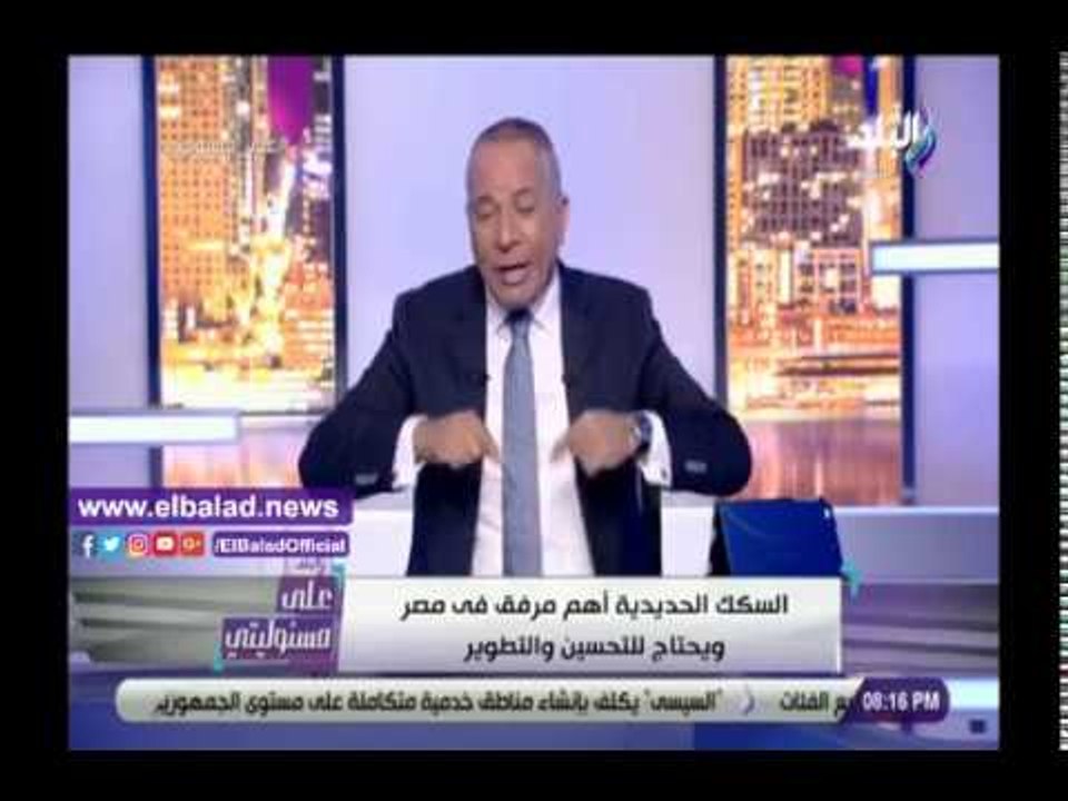صدى البلد | أحمد موسى: قطاع السكك الحديدية يحتا...