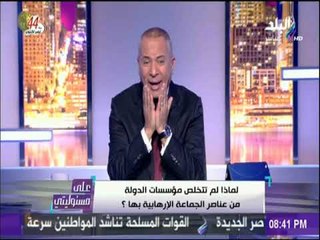 على مسئوليتي - أحمد موسي يكشف عن مؤسسة بالدولة تضم الف عنصر من جماعة الاخوان